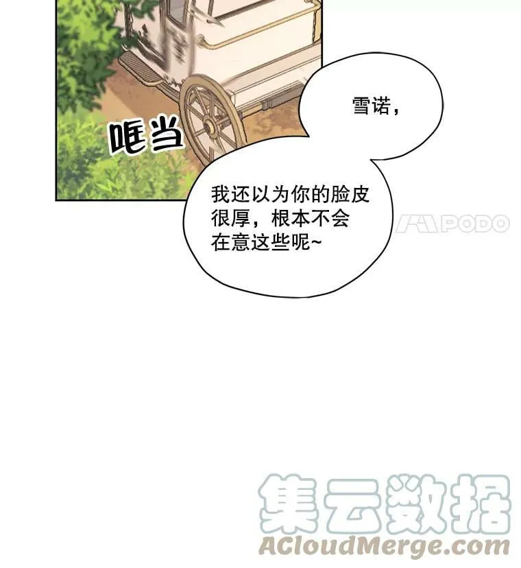 27.情敌变闺蜜？！ 第73页