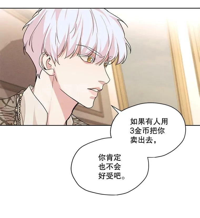 27.情敌变闺蜜？！ 第74页