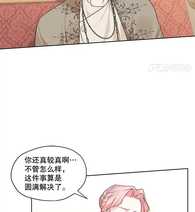 27.情敌变闺蜜？！ 第77页