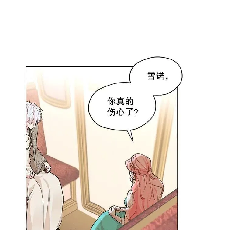 27.情敌变闺蜜？！ 第84页