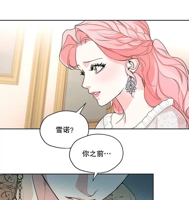 27.情敌变闺蜜？！ 第87页