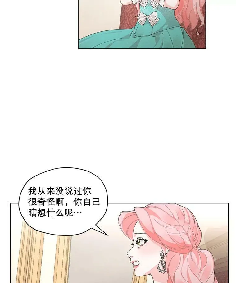 27.情敌变闺蜜？！ 第93页