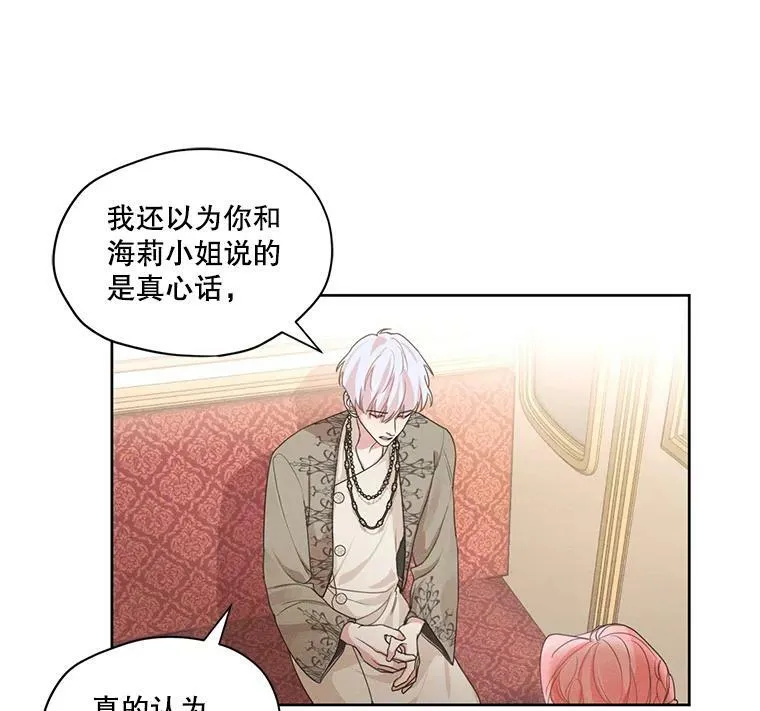 28.你真的不喜欢她？ 第5页