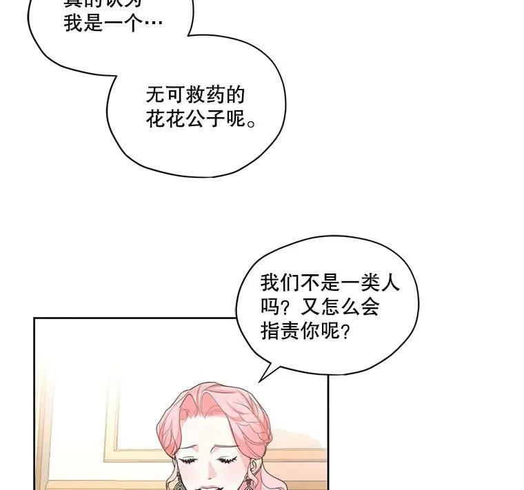 28.你真的不喜欢她？ 第6页
