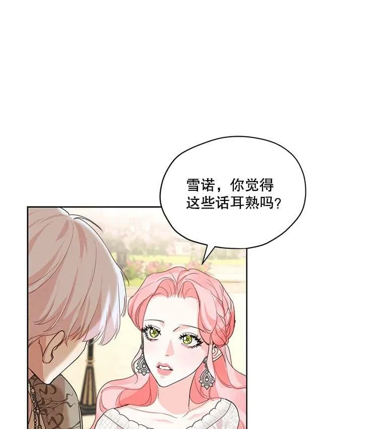 28.你真的不喜欢她？ 第24页
