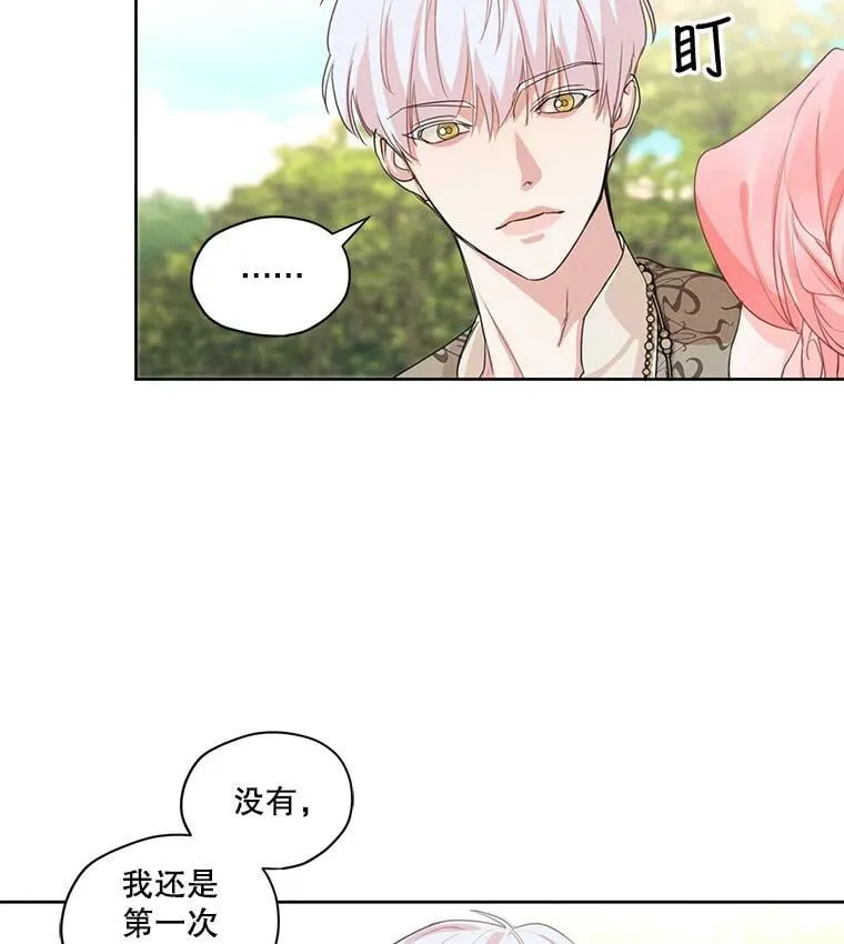 28.你真的不喜欢她？ 第26页