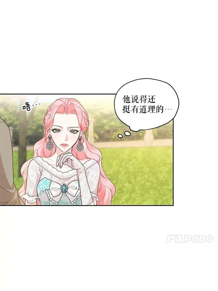 28.你真的不喜欢她？ 第32页