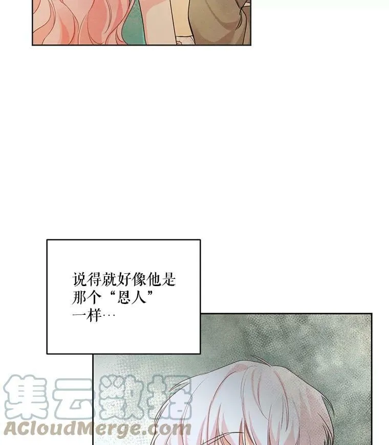 28.你真的不喜欢她？ 第37页