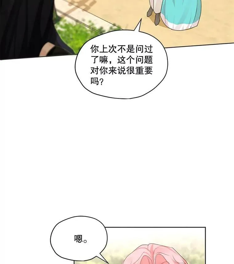 28.你真的不喜欢她？ 第41页