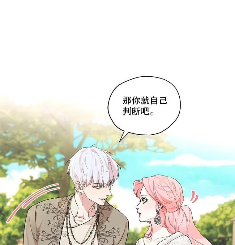 28.你真的不喜欢她？ 第44页
