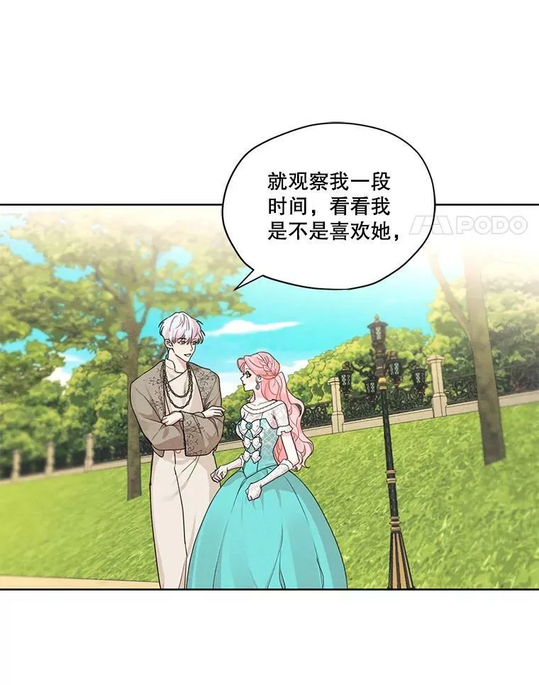 28.你真的不喜欢她？ 第47页