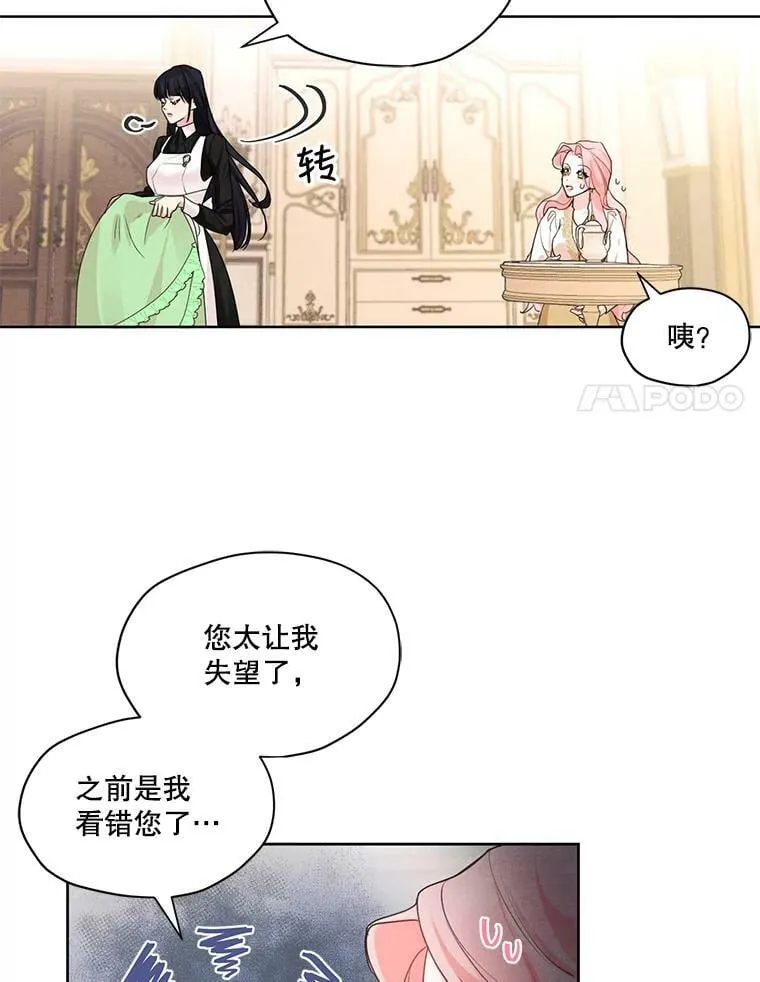 28.你真的不喜欢她？ 第66页