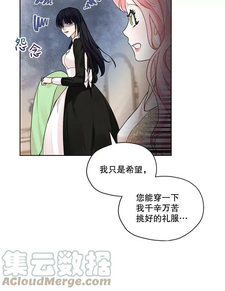 28.你真的不喜欢她？ 第67页