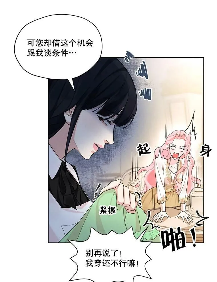 28.你真的不喜欢她？ 第68页