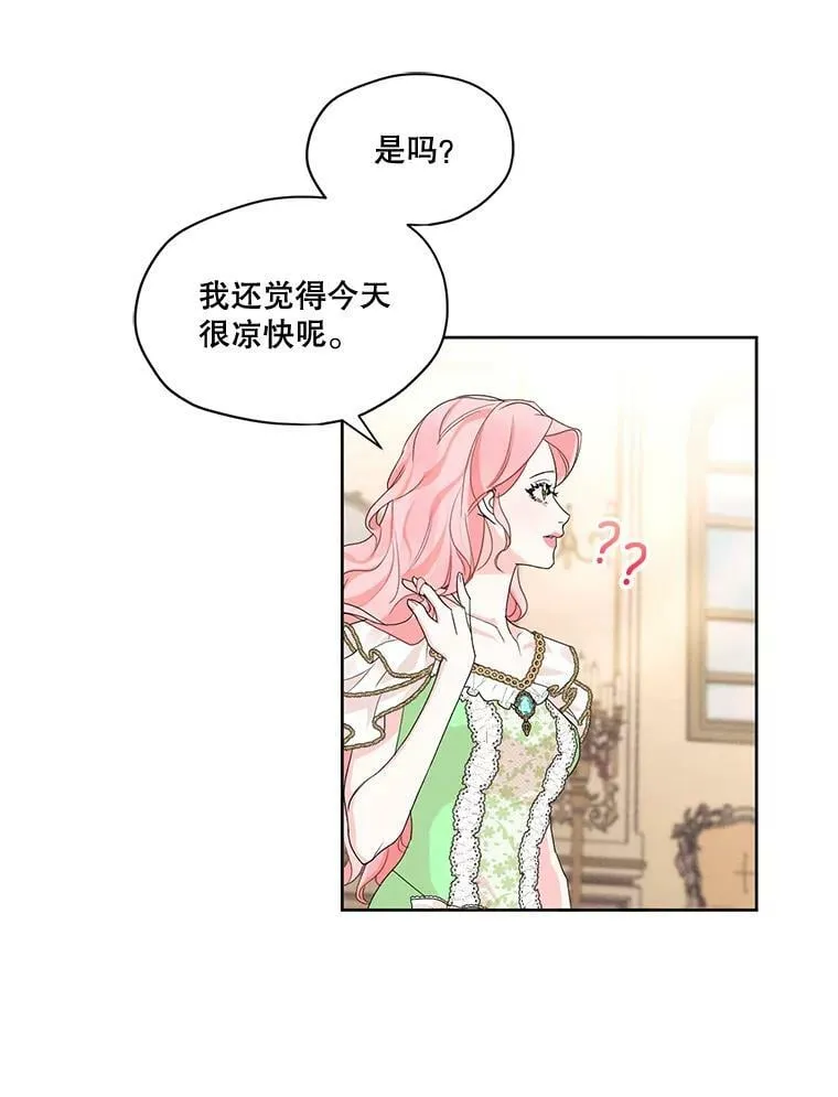 28.你真的不喜欢她？ 第75页