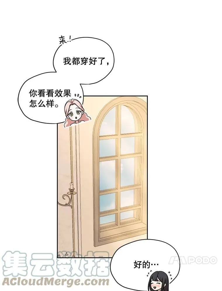 28.你真的不喜欢她？ 第76页