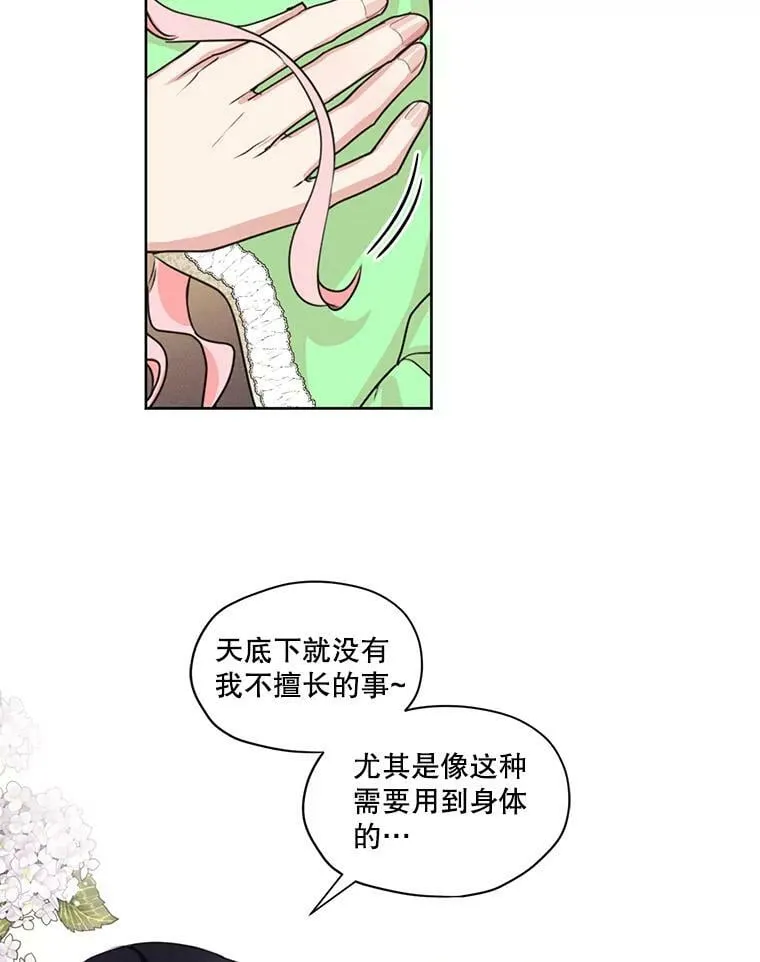 29.到达大公府 第3页