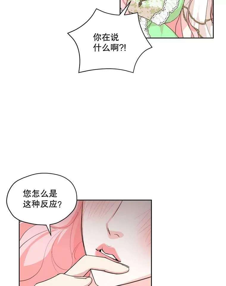 29.到达大公府 第6页