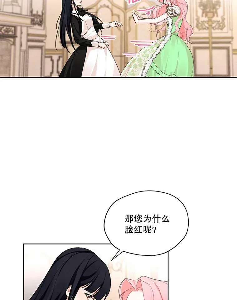 29.到达大公府 第8页