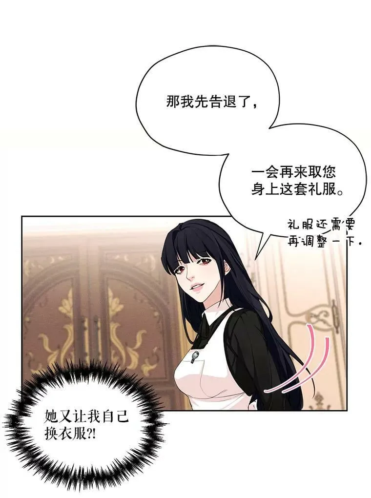 29.到达大公府 第15页