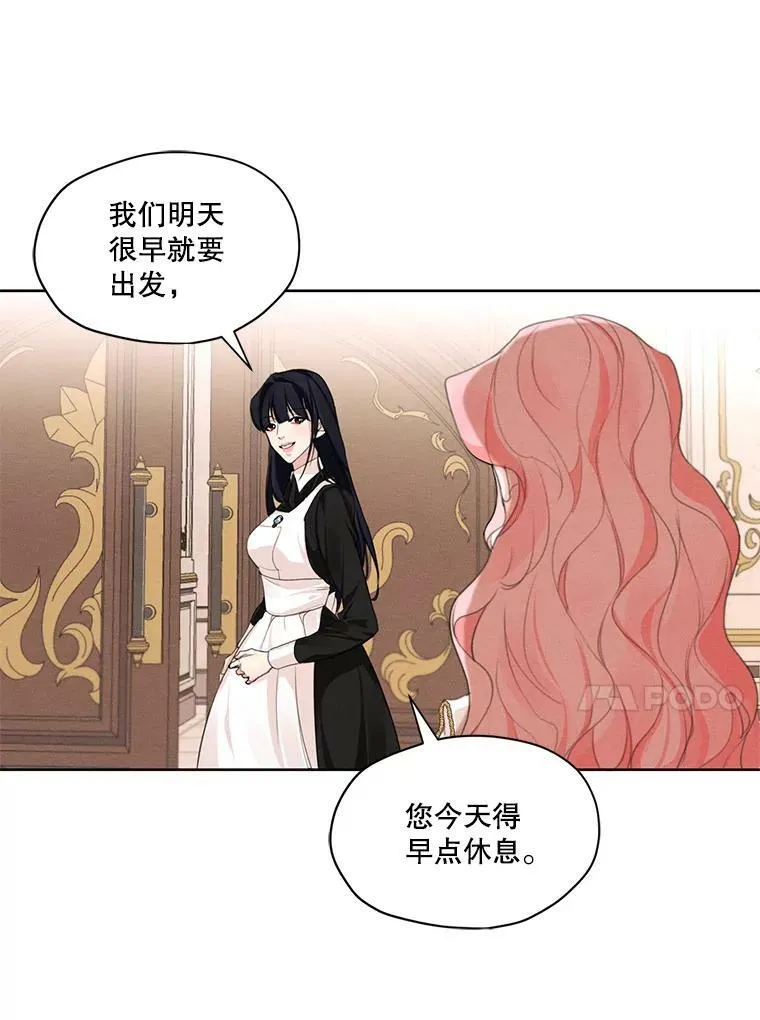 29.到达大公府 第17页