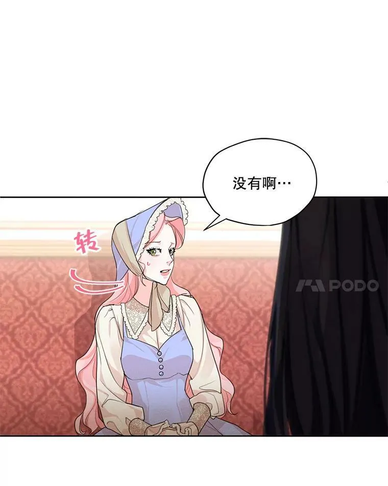 29.到达大公府 第38页