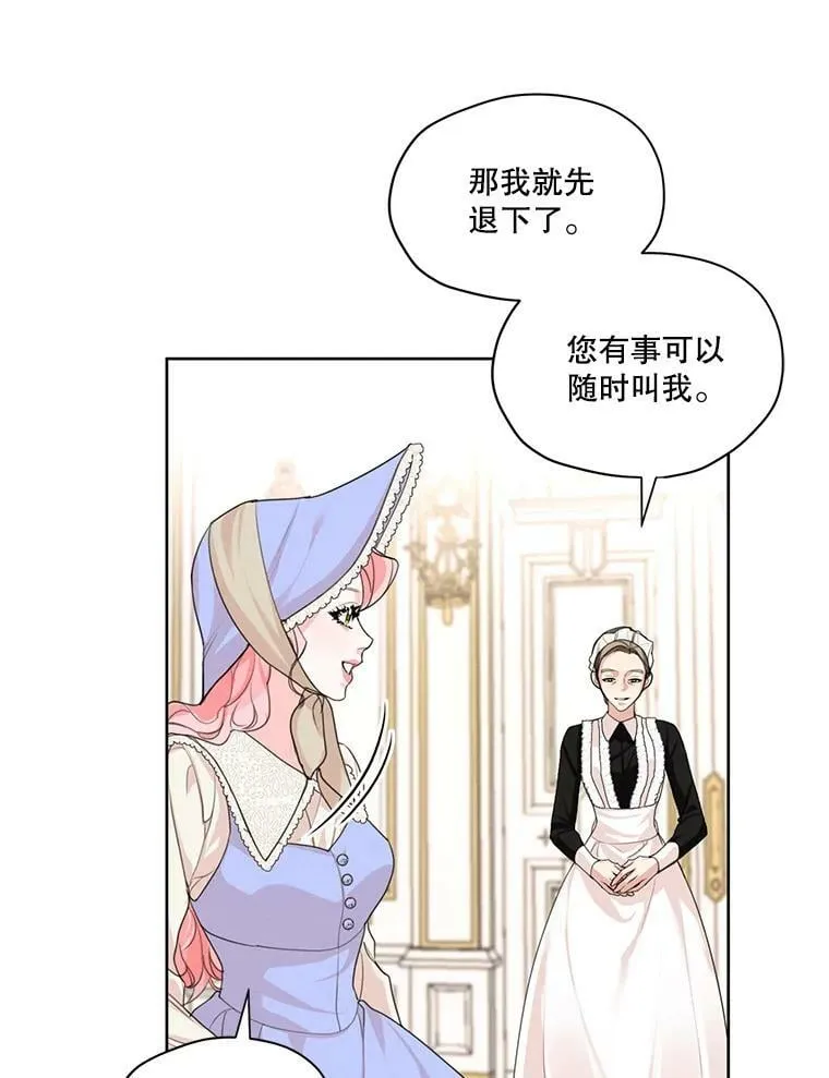 29.到达大公府 第59页