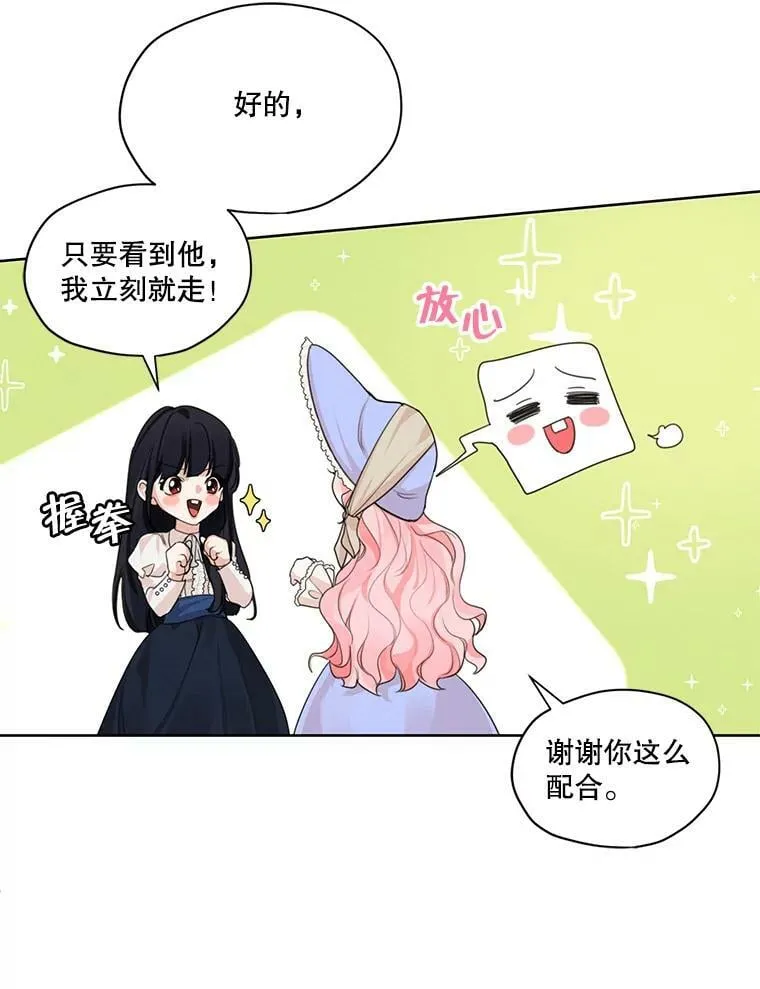 29.到达大公府 第69页