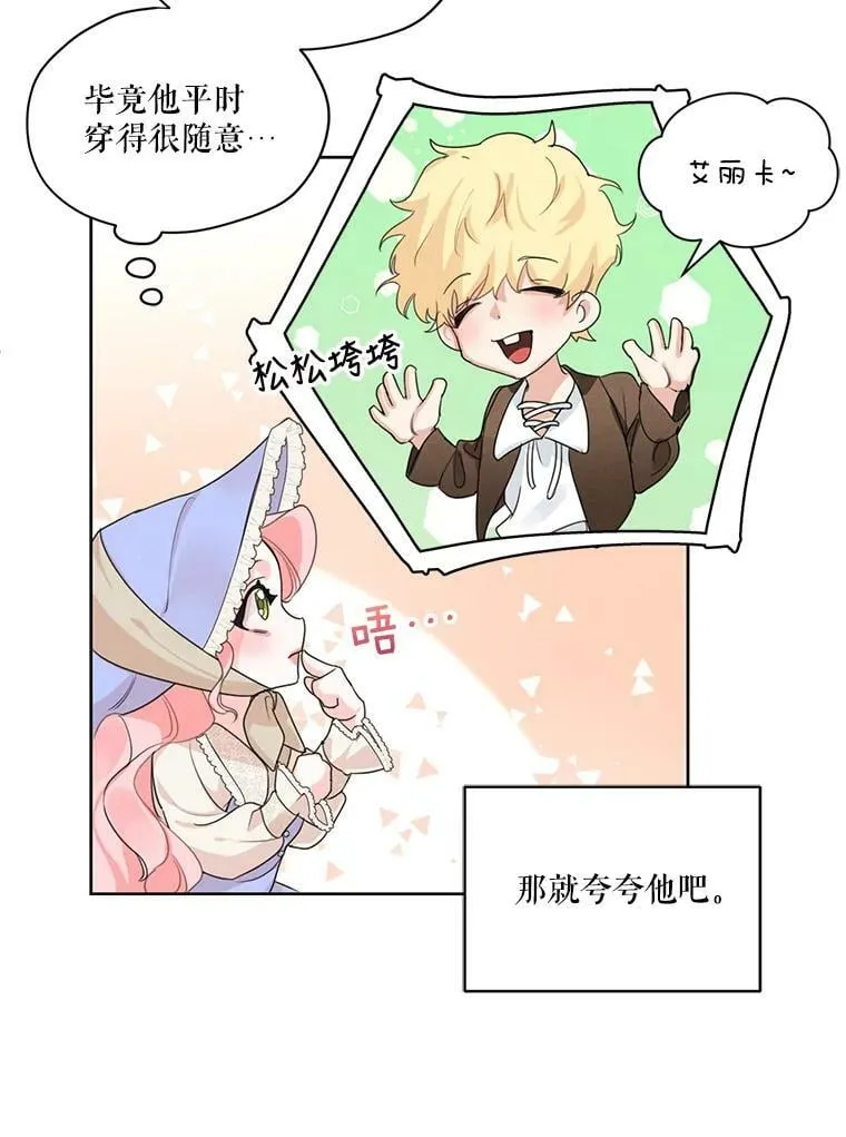 30.艾利奥王子 第38页