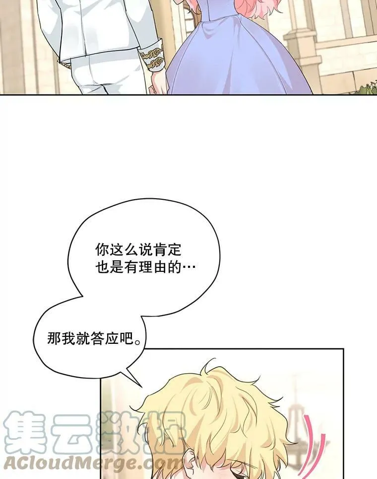 30.艾利奥王子 第52页