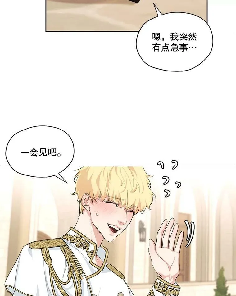 30.艾利奥王子 第78页