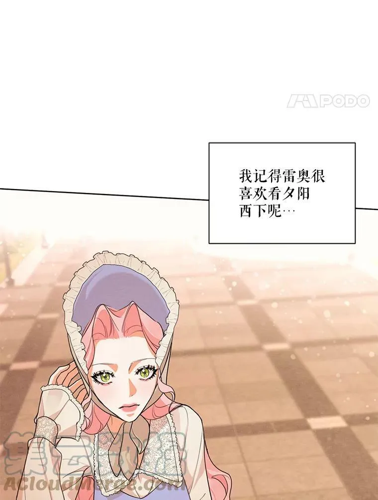 31.与雷奥喝茶 第4页