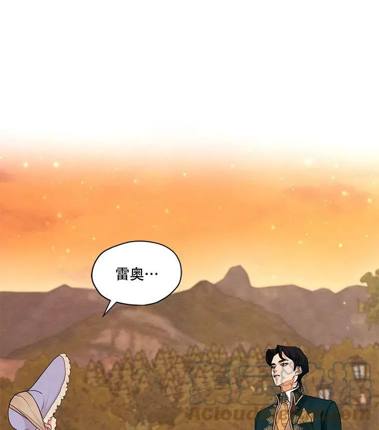 31.与雷奥喝茶 第13页