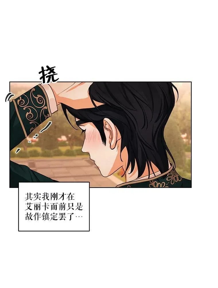 31.与雷奥喝茶 第30页