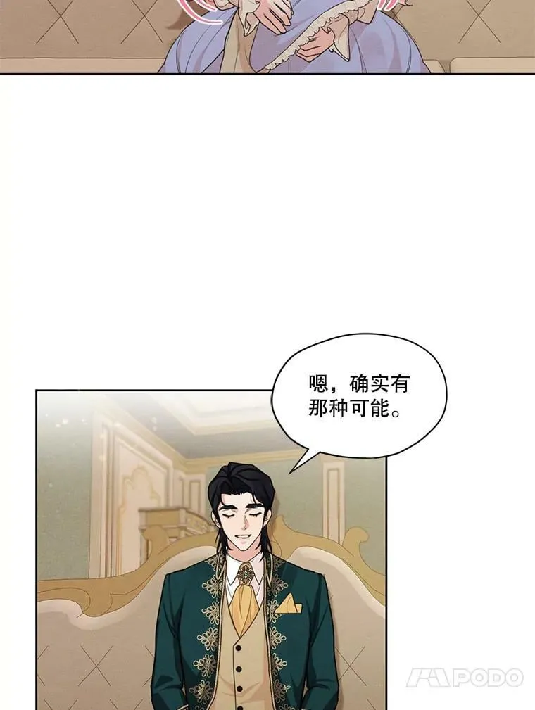 31.与雷奥喝茶 第50页