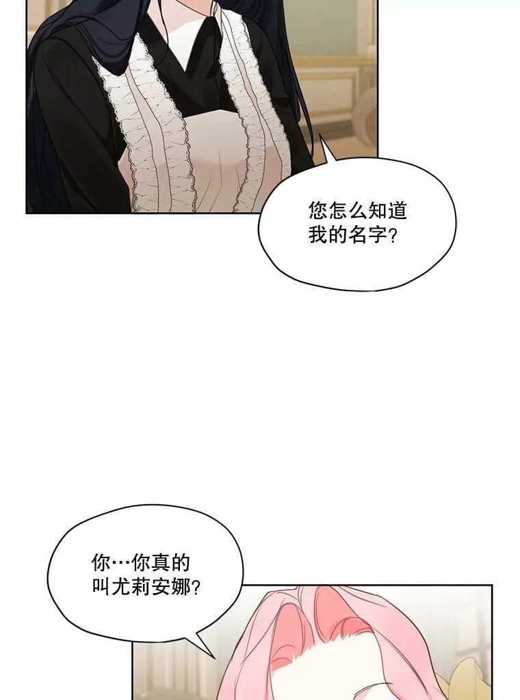 31.与雷奥喝茶 第78页