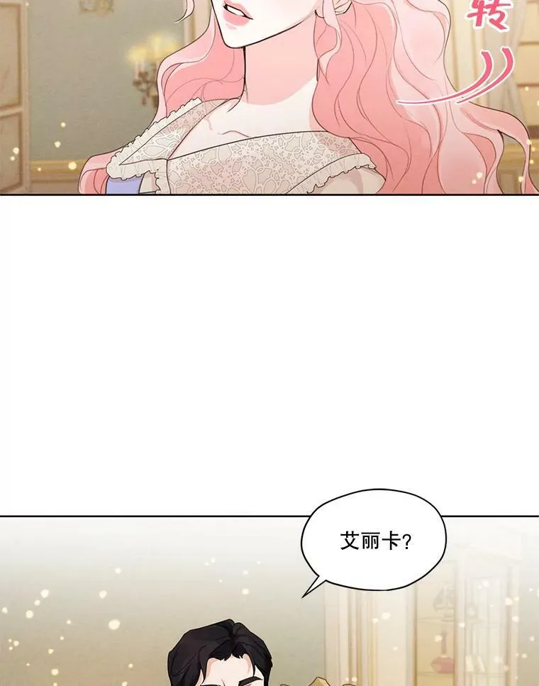 32.两个尤莉安娜 第8页