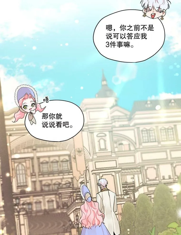 34.一起散步 第12页