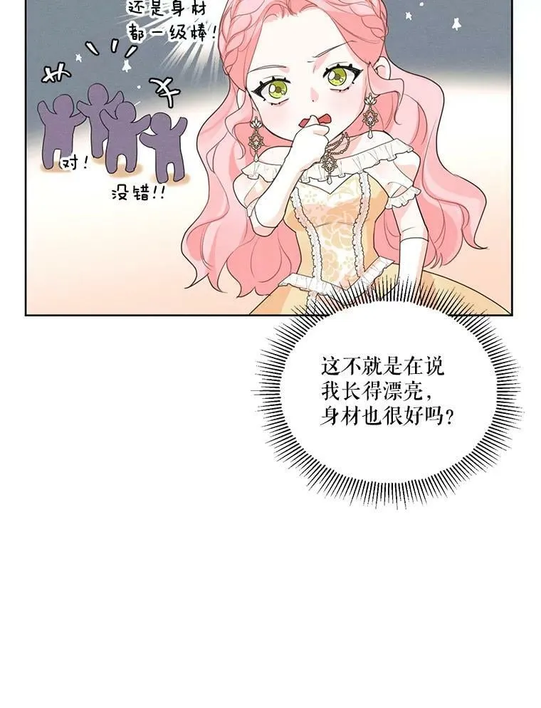 35.她是我的 第66页