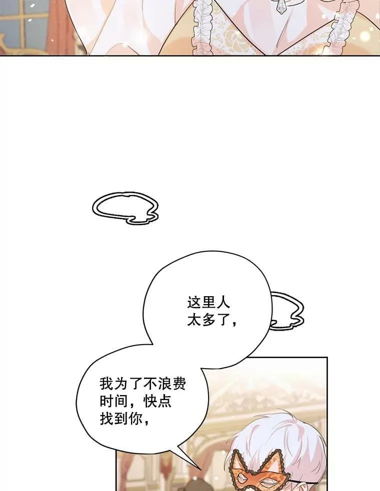38.在舞会上接吻 第23页