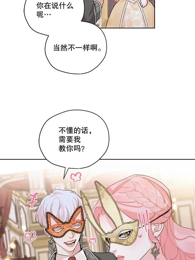 38.在舞会上接吻 第32页