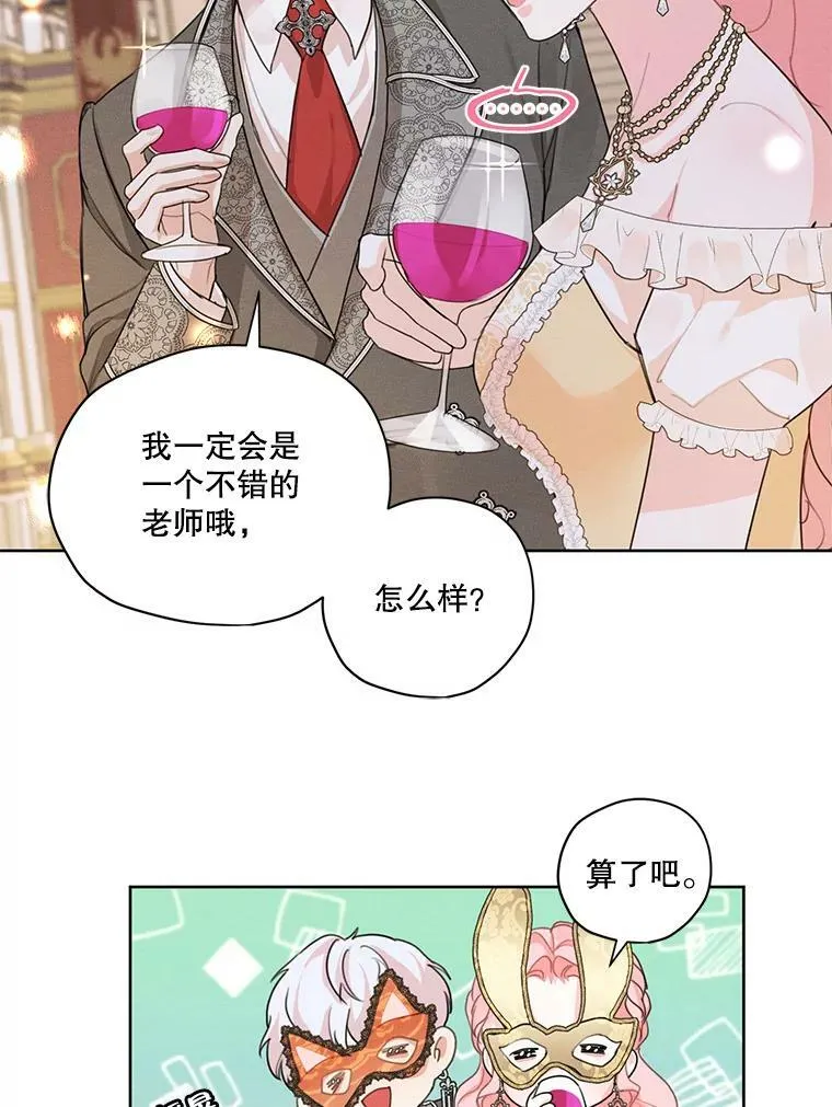 38.在舞会上接吻 第33页
