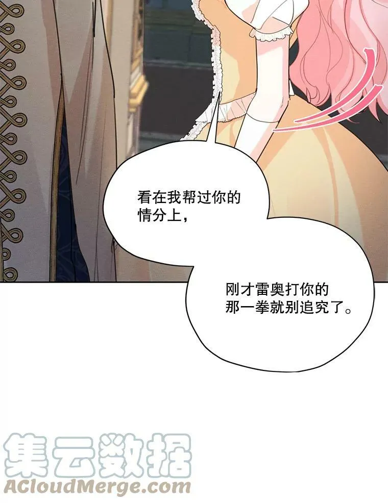 41.再次纠缠 第33页