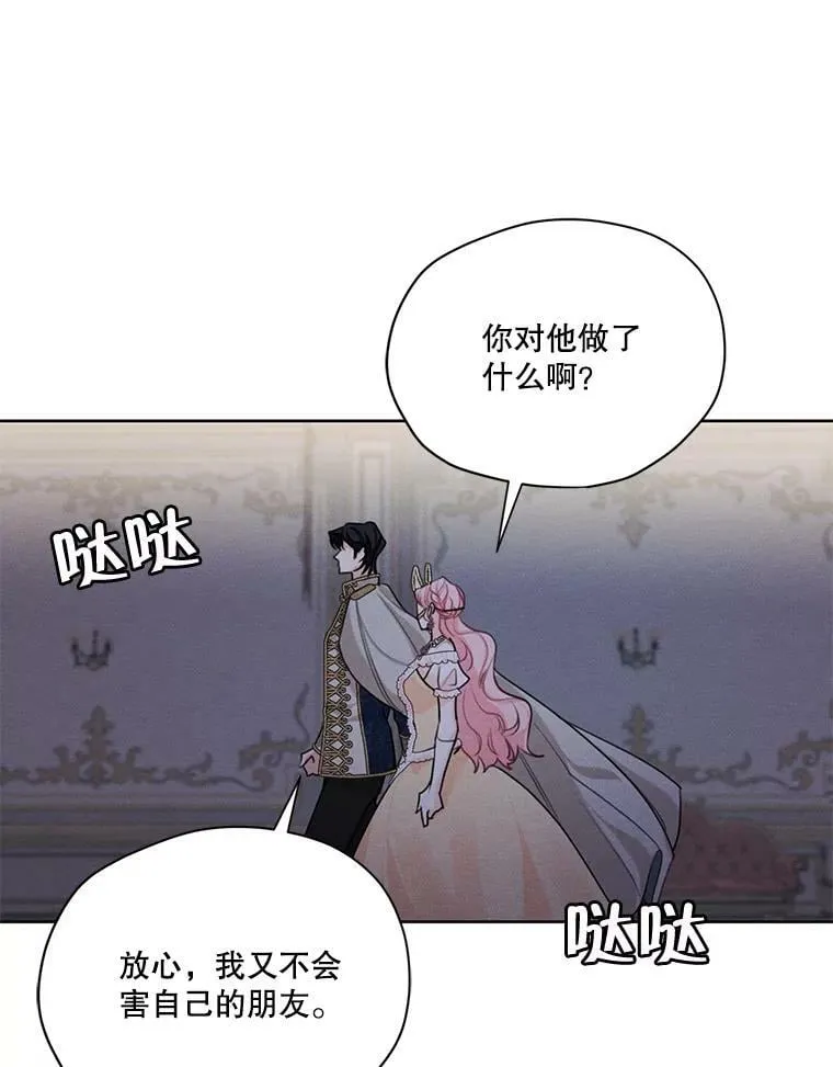 41.再次纠缠 第60页