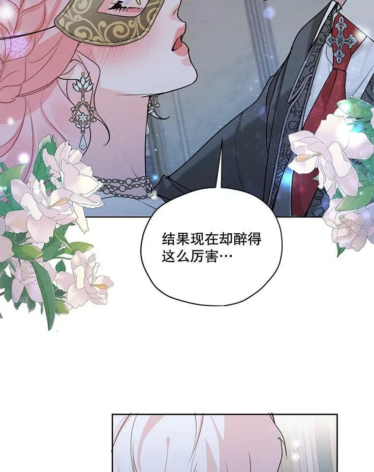 42.醉倒 第70页