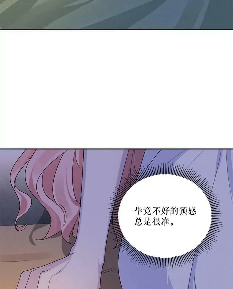 44.疑惑 第12页