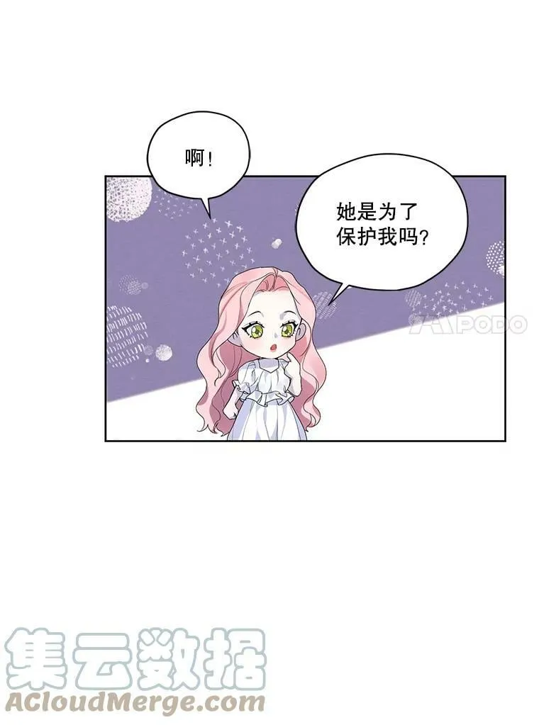 44.疑惑 第28页