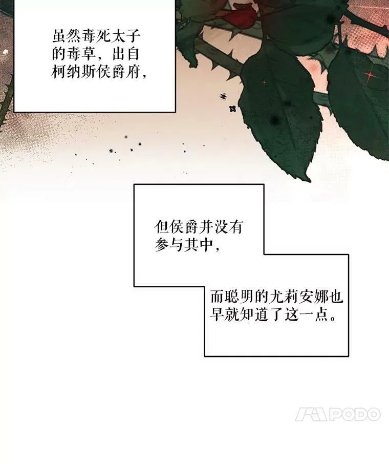 46.安里奥的噩梦 第14页