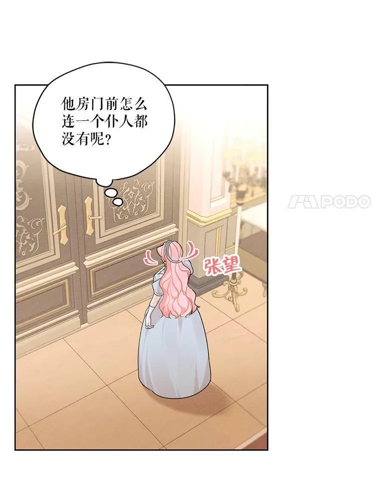 46.安里奥的噩梦 第26页