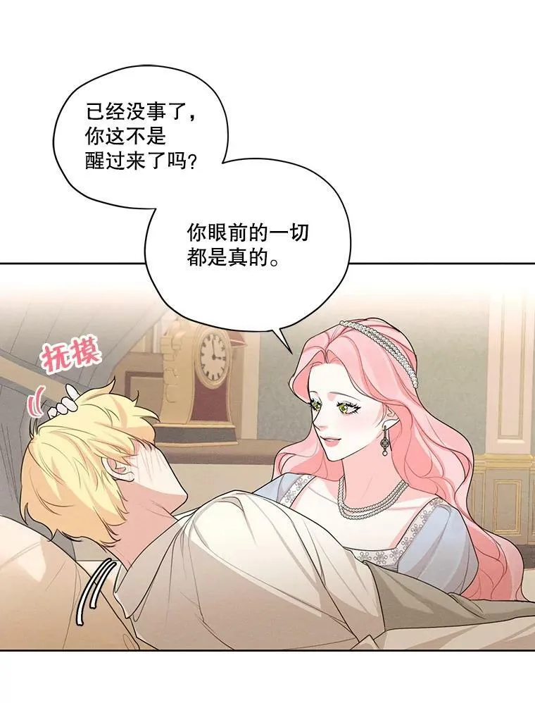 46.安里奥的噩梦 第54页